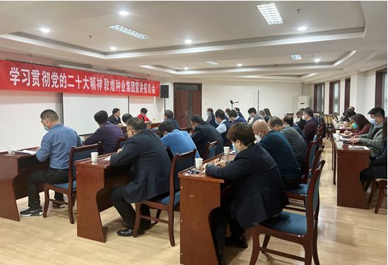 市委宣講團成員、市政府國資委黨委書記、主任趙麗同志到敦煌種業(yè)宣講黨的二十大精神