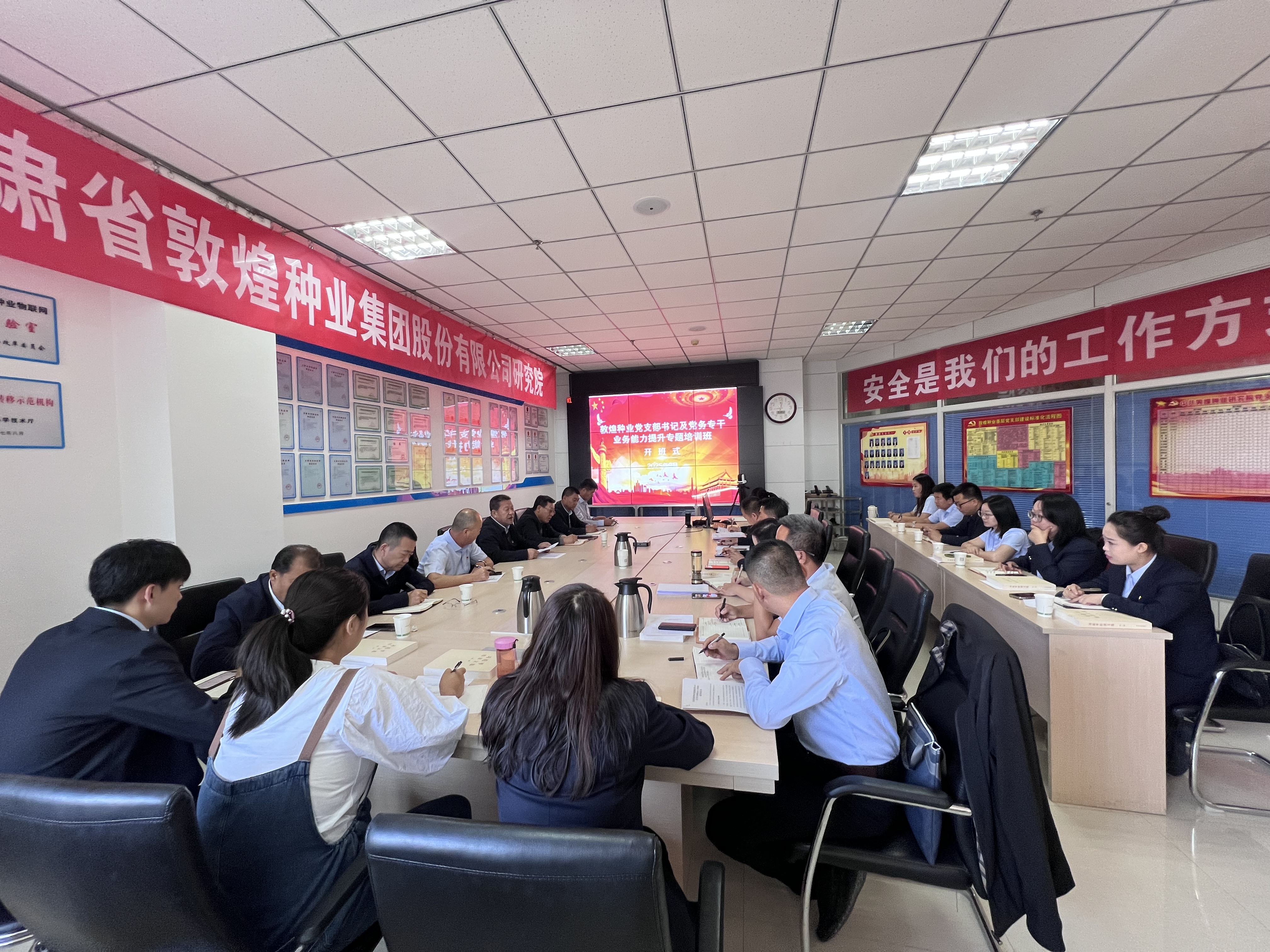 敦煌種業(yè)舉辦2025年黨支部書記、黨務(wù)專干業(yè)務(wù)能力專題培訓(xùn)班